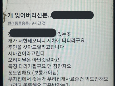 개 잊어버리신 분