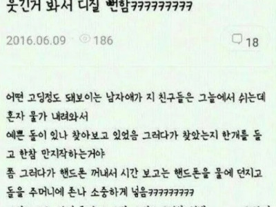 계곡에서 예쁜 돌이 위험한 이유