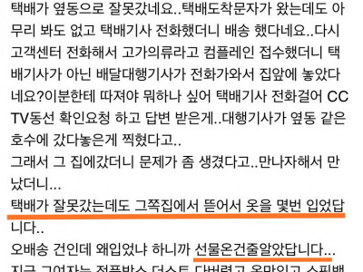 남의 택배 뜯어서 쓴 여자