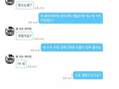 대화 한번으로 끝나는 소개팅