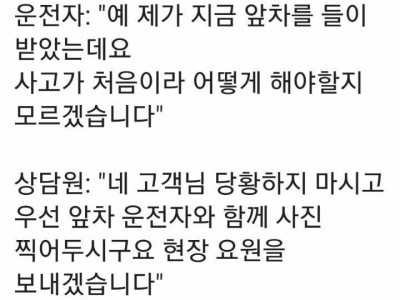 첫 교통사고 대처법