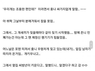 오피스텔 개 키우던 사람 퇴출 시킨썰
