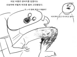 라이터로 제모하다 좆됐던 썰 만화