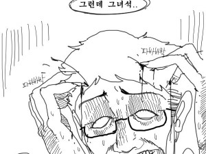 고딩때 오덕한테 존나 충격받은 썰.manhwa