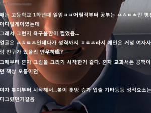 반장과 담임의 섻스망가를 그렸다가 좆된 썰 만화