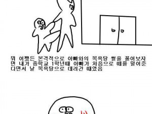 중1때 목욕탕에서 꼬추크기로 아빠 이겨서 수치심 안겨준 썰.manhwa