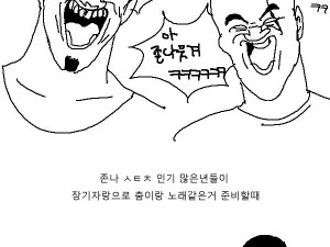 초등학교 5학년때 전교생에게 고추보여준 썰.manhwa