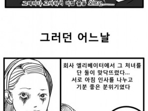 조선족 무서워하게 된 만화