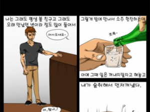 소주병으로 여친 머리 내려친 만화