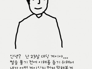 썸녀한테 차인 만화
