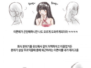 알바했던 여자랑 사귀었던 만화