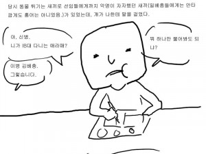 군대에서 갈굼 당하는 만화