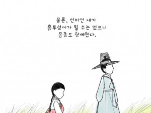 조선시대 사랑 이야기 만화 1화
