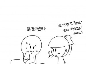 우리들이 원하는 신혼생활 만화 3화