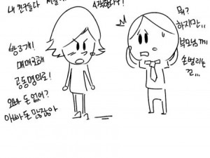우리들이 원하는 신혼생활 만화 4화