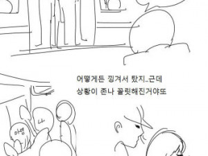 남녀가 친구가 될 수 없는 이유 만화 4~6화