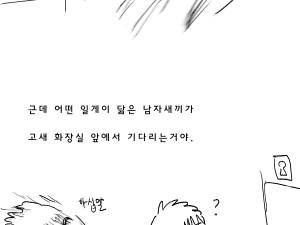 어이없게 얼짱녀 보지 쌩으로 구경한 만화