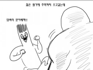 4년 전 탈모아재랑 싸웠던 만화