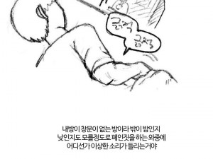 고시원 옆방 여자 만화 1화