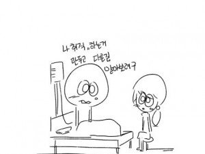 취직이 힘든 준영이 만화 4화