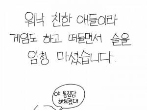 여자 동기들한테 내 꼬추 보여준 만화