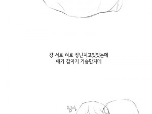 소개받은 남자랑 차에서 한 만화 下