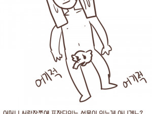 엄마한테 등짝 맞았는데 존나 서러운 만화