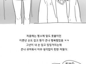 고딩때 이쁜년이랑 팔씨름 한 만화