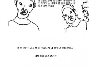 초3때 뒷통수 맞은 만화