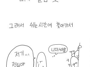 고딩때 여자애한테 고백했던 만화