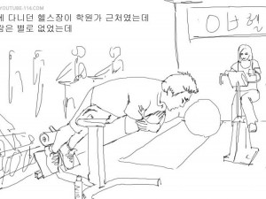 헬스장에서 ㅅㅌㅊ여자 꼬시는거 부사수 해준 만화
