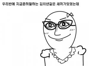 초등학교다닐때 좆같은 김치년유망주 존나게팬 만화