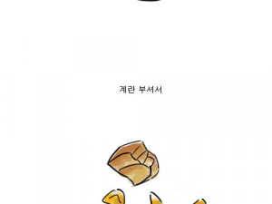 장조림 먹는 만화