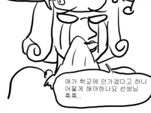 종혁아 학교가자 만화
