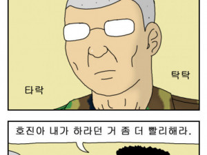 군대에서 내가 제일 힘든 만화