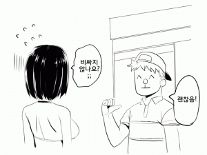 오늘 미팅한 썰만화