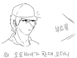 씹존잘남 전화번호 딴 썰만화