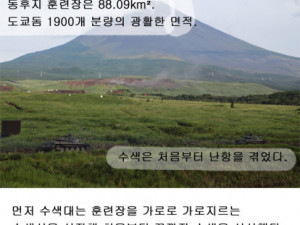 놀라운 일본 자위대 만화
