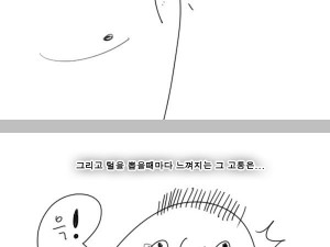 털 뽑는 만화
