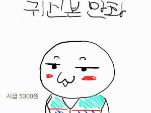 야간 편돌이하다가 귀신본 썰만화