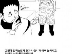 군대에서 신세졌던 썰만화