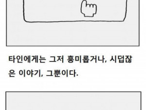 폐쇄병동 3화