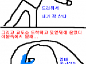 교도소 일기 8화