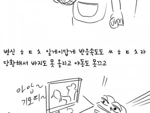 어제 딸치다가 엄마한테 걸린 썰만화