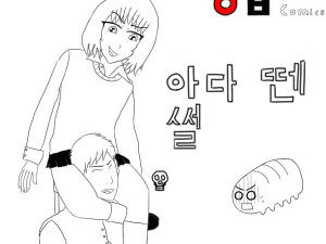 중딩때 아다 땐 썰만화