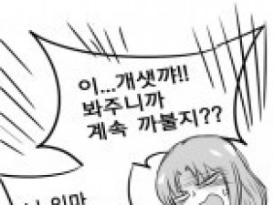 고백해서 혼내주는 만화