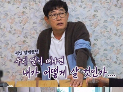 딸 시집 보내는 이경규의 솔직한 심정