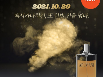 향수맛 치킨은 진짜 선 넘었지