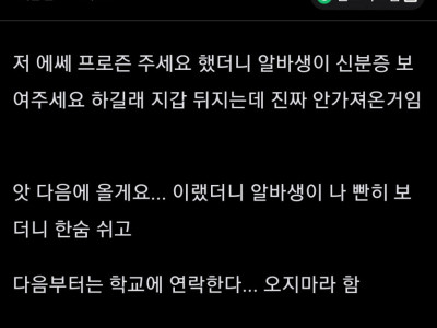 28살 흡연자인데 편돌이한테 혼났어