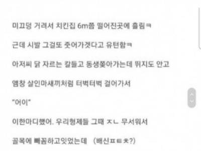 태어나서 엄마와 처음 먹은 치킨